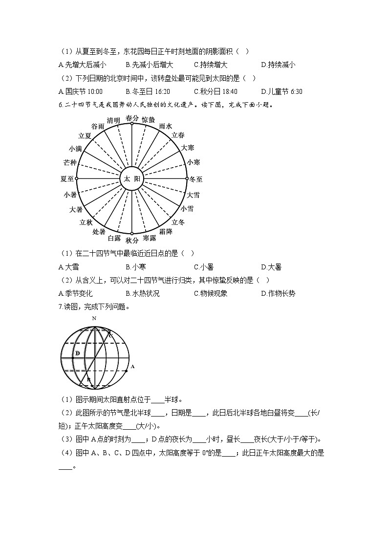专题三 地球的运动 第2讲 地球的公转(通关训练B卷) 高考地理一轮复习第3页