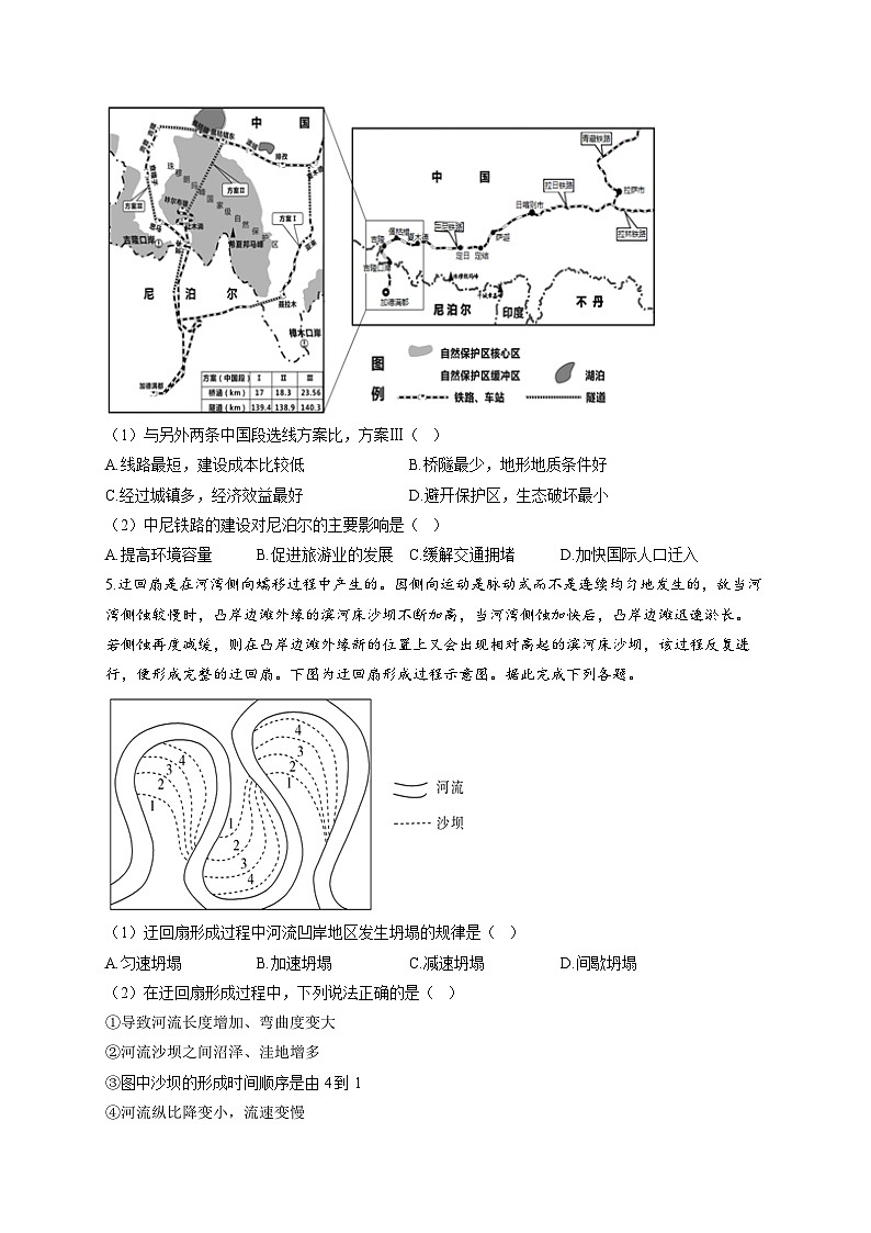 专题六 地表形态的塑造 第2讲 构造地貌和河流地貌(通关训练A卷) 高考地理一轮复习第3页