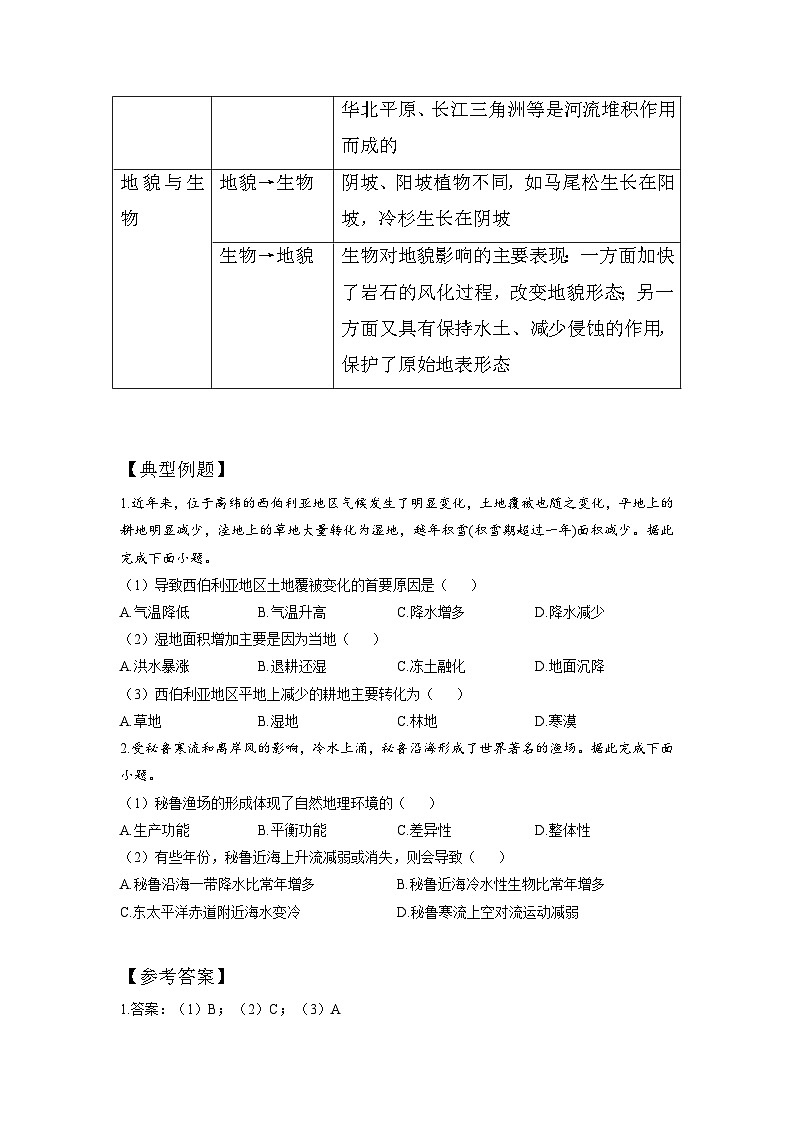 專題六 自然地理環(huán)境的整體性與差異性 (講義) 高考地理一輪復(fù)習(xí)第3頁