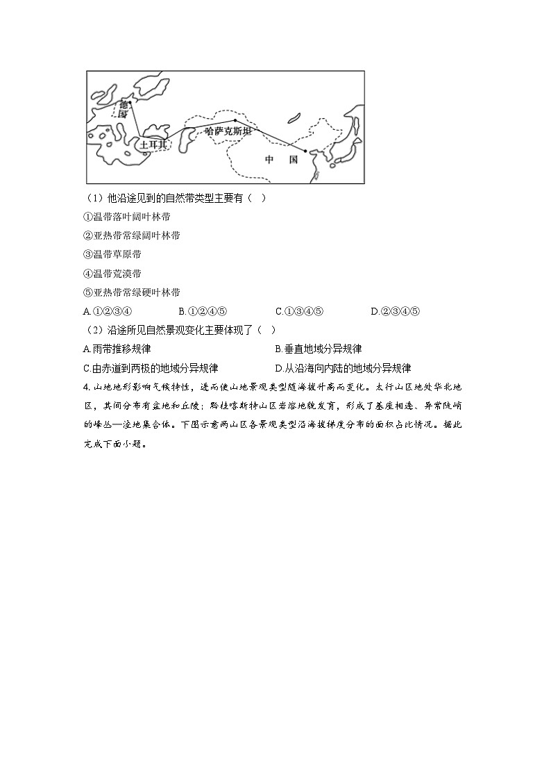 專題六 自然地理環(huán)境的整體性與差異性 (通關(guān)訓(xùn)練A卷) 高考地理一輪復(fù)習(xí)第2頁
