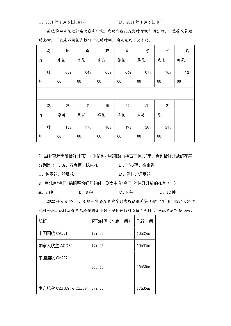时差高考地理选择题 专题训练第3页