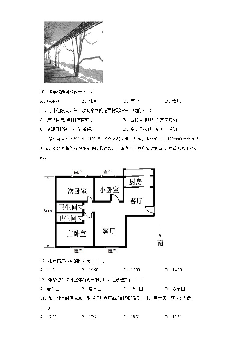 太阳的视运动高考地理选择题 专题训练第3页