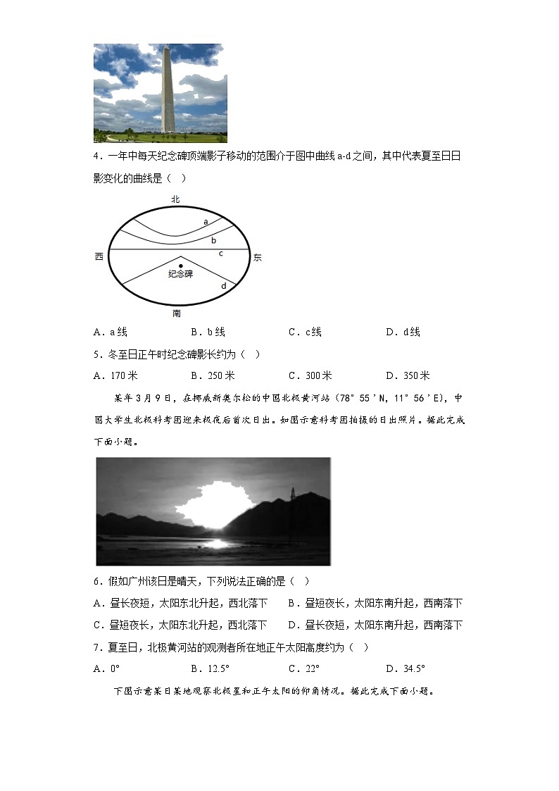 正午太阳高度角的变化高考地理选择题 专题训练第2页