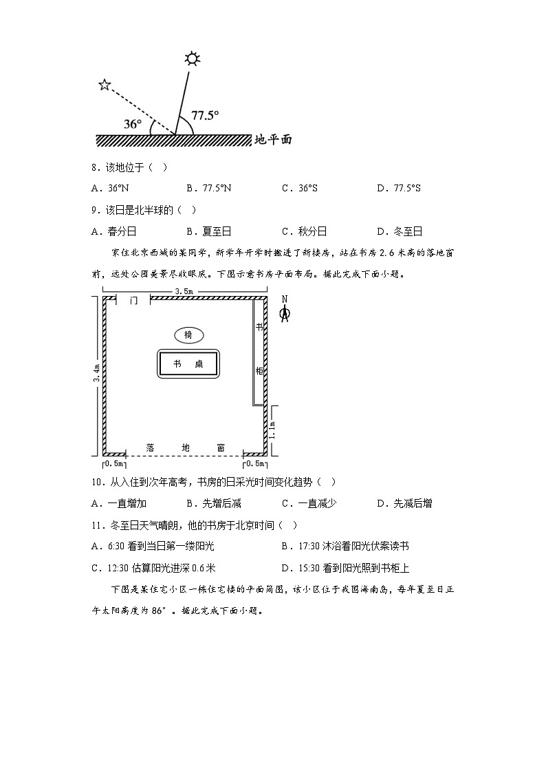 正午太阳高度角的变化高考地理选择题 专题训练第3页