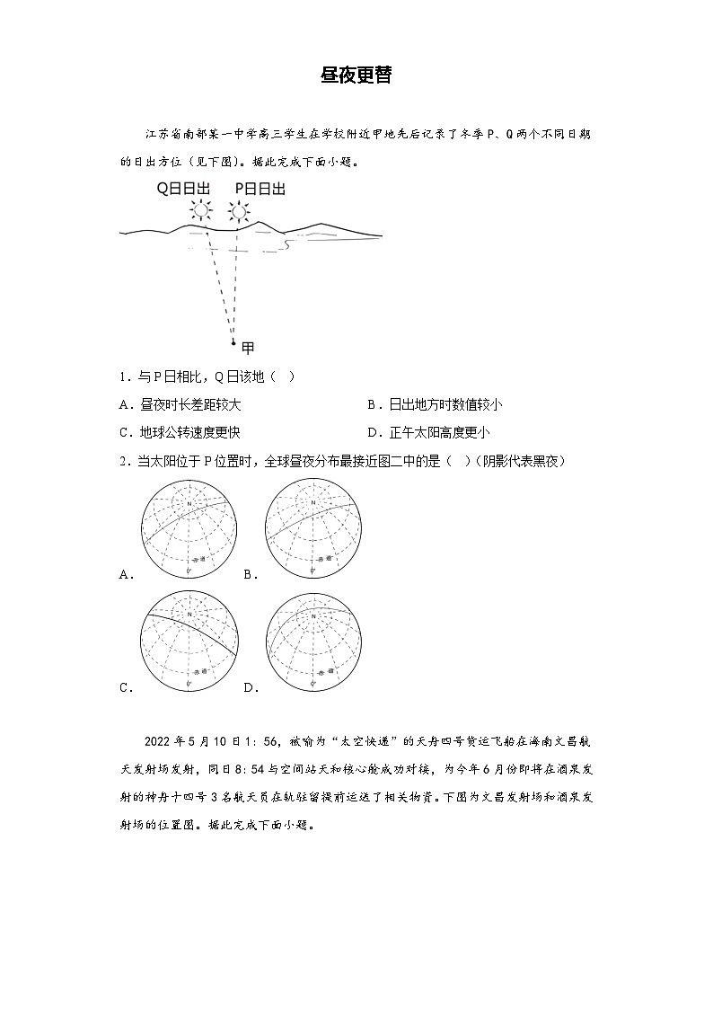 晝夜更替高考地理選擇題 專題訓練第1頁