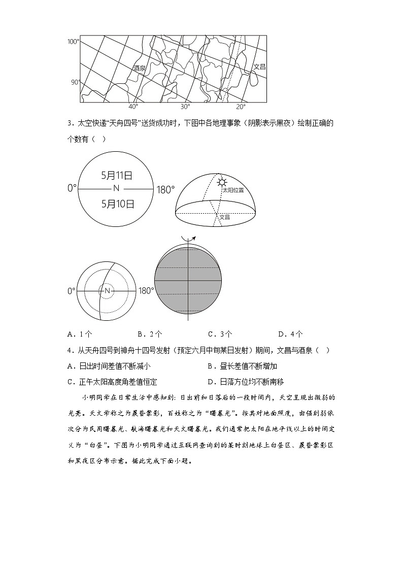 晝夜更替高考地理選擇題 專題訓練第2頁
