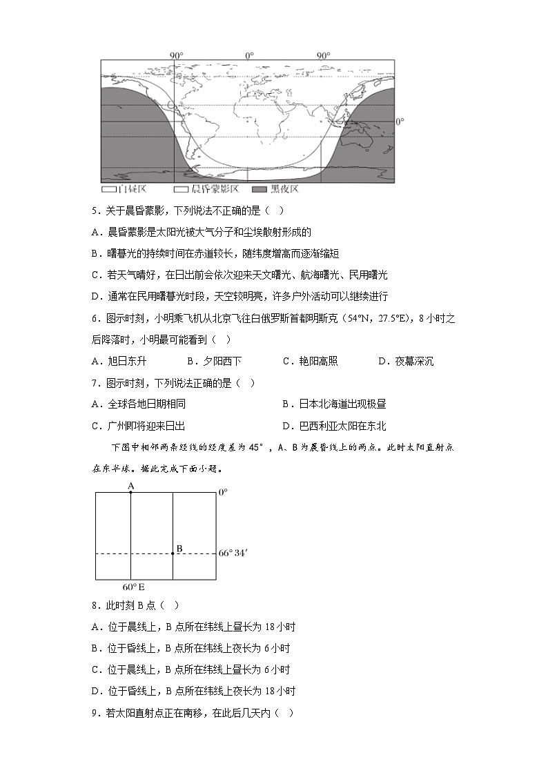 晝夜更替高考地理選擇題 專題訓練第3頁