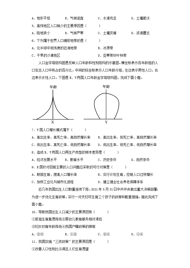 1.1人口分布练习 高中地理湘教版(2019)必修二第2页