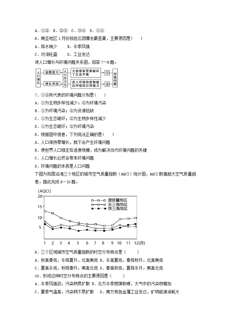 高考地理一轮复习专项训练:环境污染与国家安全第2页