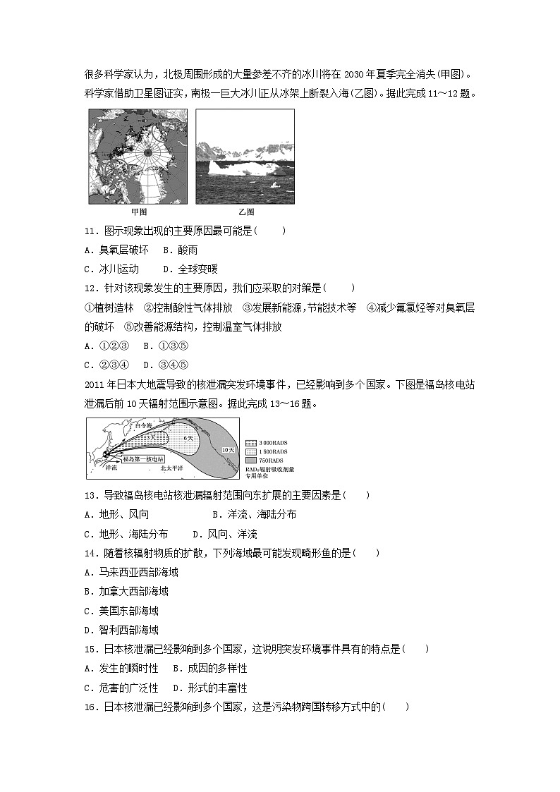 高考地理一轮复习专项训练:环境污染与国家安全第3页