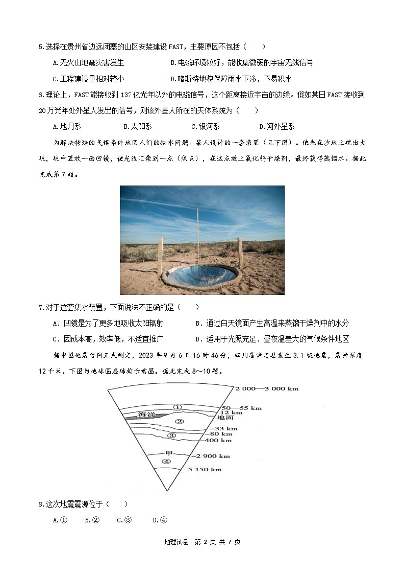 湖北省云学新高考联盟2023-2024学年高一地理上学期10月联考试题(Word版附答案)第2页
