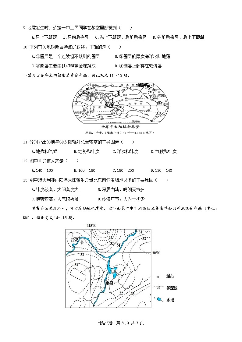 湖北省云学新高考联盟2023-2024学年高一地理上学期10月联考试题(Word版附答案)第3页