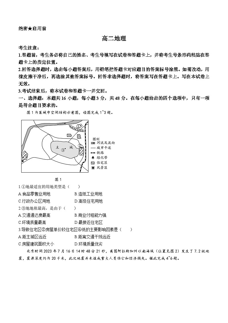 湖南省部分校2023-2024学年高二地理上学期10月联考试题(Word版附解析)第1页