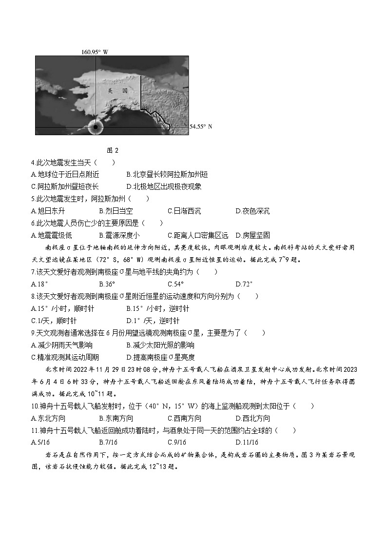 湖南省部分校2023-2024学年高二地理上学期10月联考试题(Word版附解析)第2页