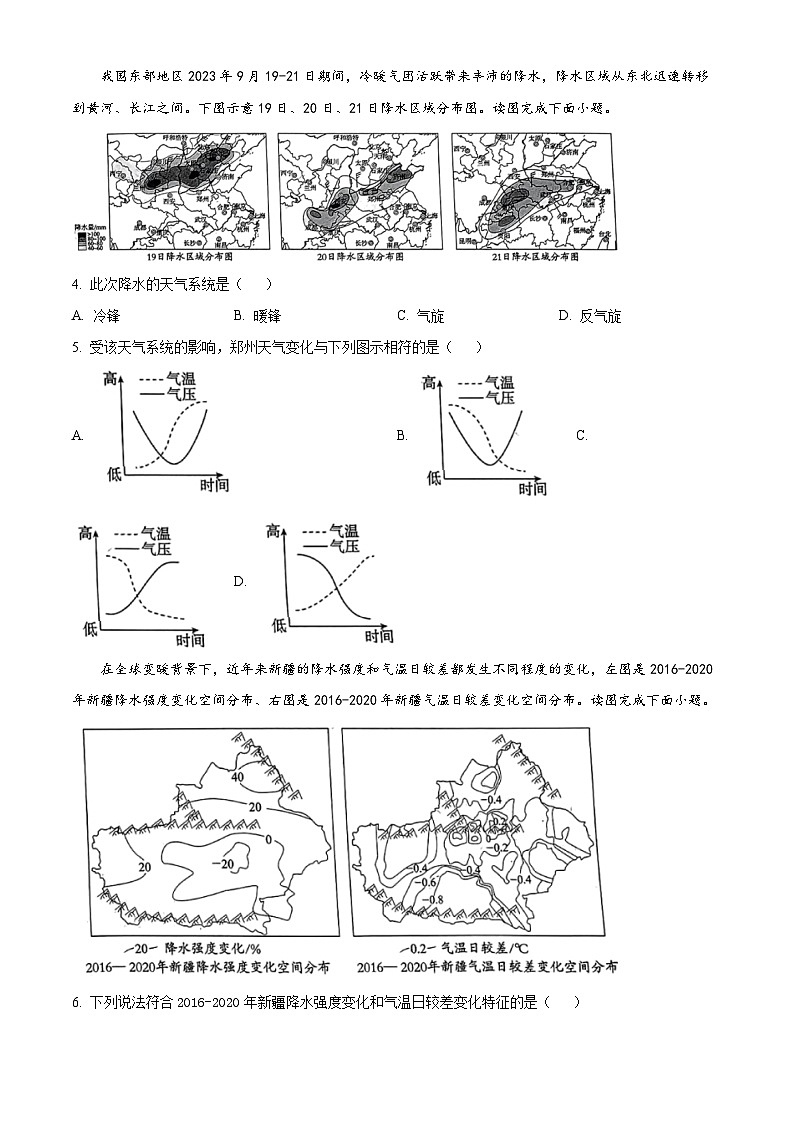 山东省新高考大联考2023-2024学年高三上学期10月月考地理试题(原卷版+解析版)02