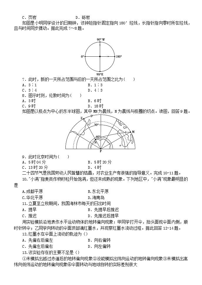 黑龙江省牡丹江市海林市朝鲜族中学2023-2024学年高二上学期第一次月考地理试卷第2页