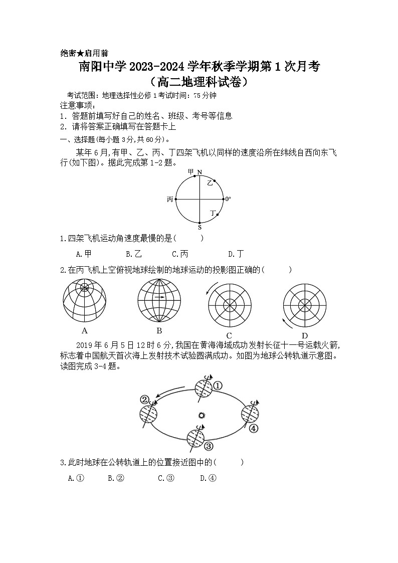 广东省清远市阳山县南阳中学2023-2024学年高二上学期10月月考地理试题第1页