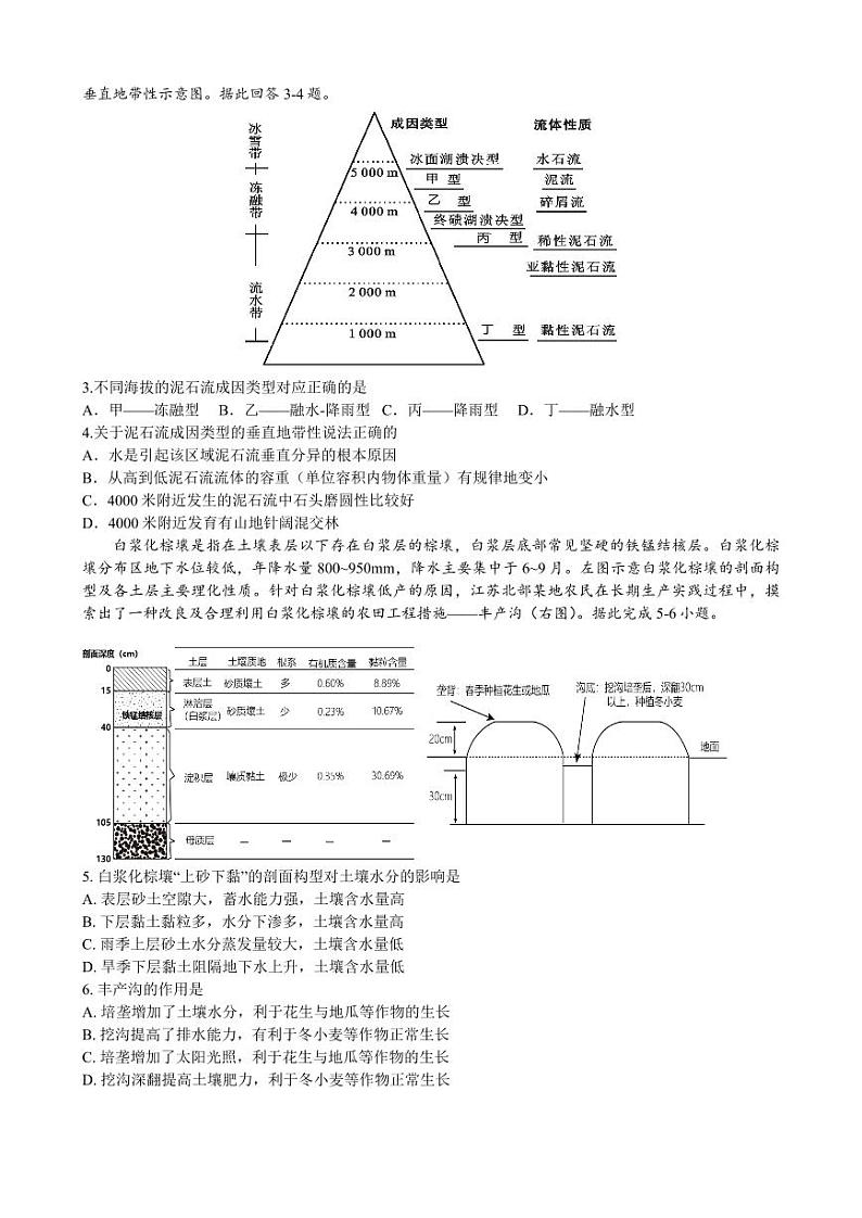 江苏省常州市联盟学校2024届高三上学期10月学情调研地理 试卷02