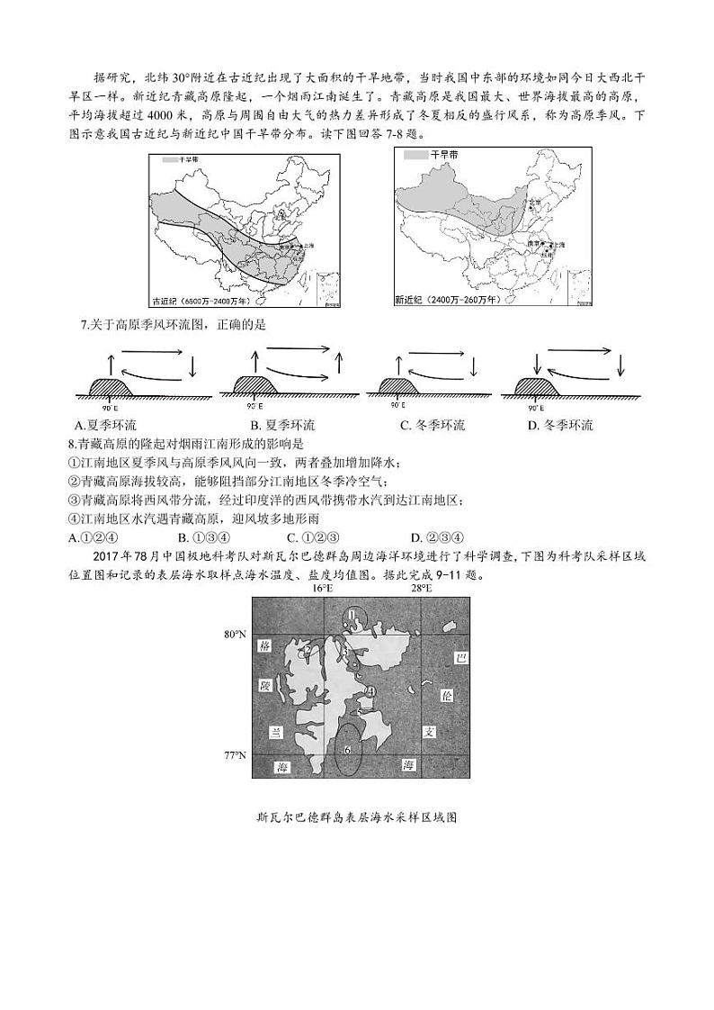 江苏省常州市联盟学校2024届高三上学期10月学情调研地理 试卷03