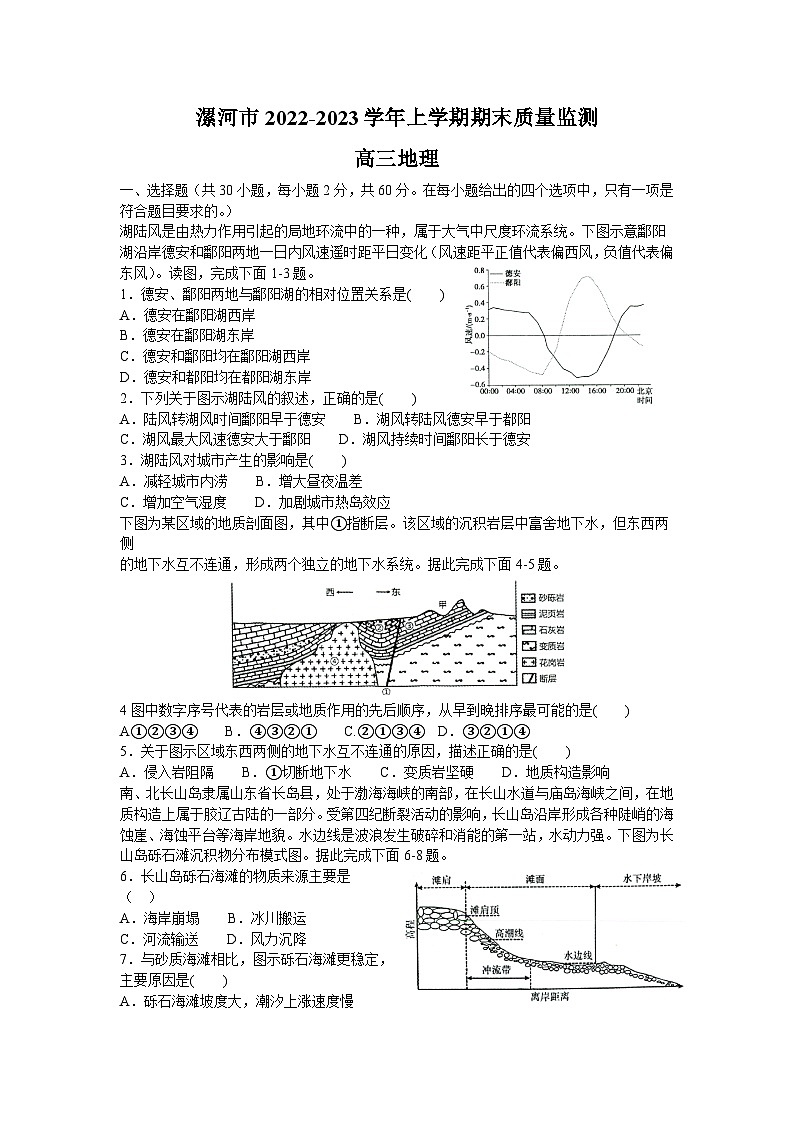 河南省漯河市2022-2023学年高三上学期期末地理试题第1页