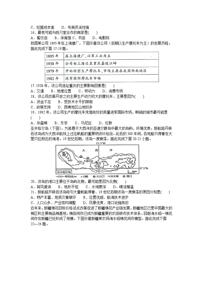 河南省漯河市2022-2023学年高三上学期期末地理试题第3页