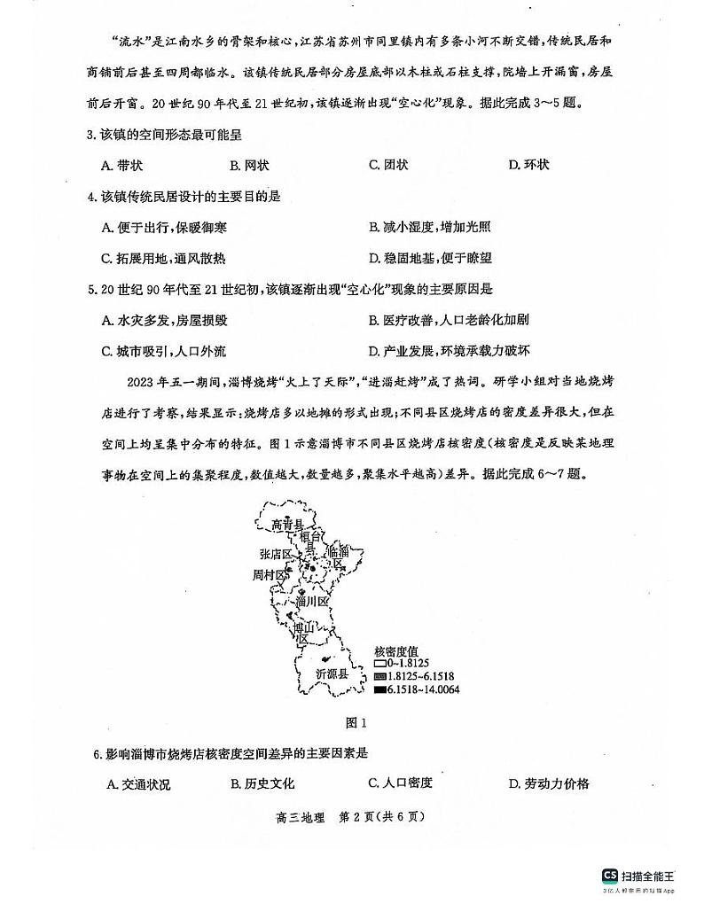 河北省沧州市部分学校2023-2024学年高三上学期10月联考地理试题试题及答案02