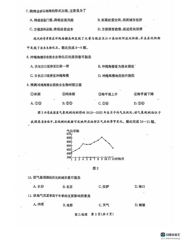 河北省沧州市部分学校2023-2024学年高三上学期10月联考地理试题试题及答案03