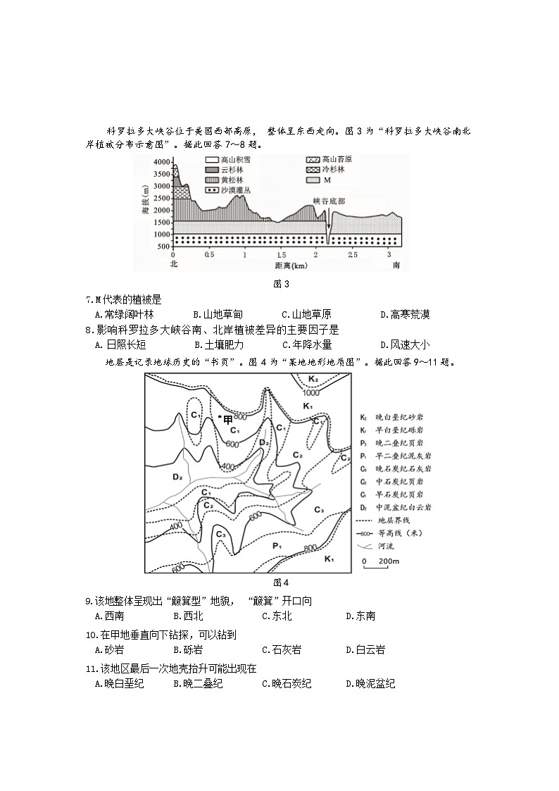 2024江苏省决胜新高考高三上学期10月大联考试题地理含答案第3页
