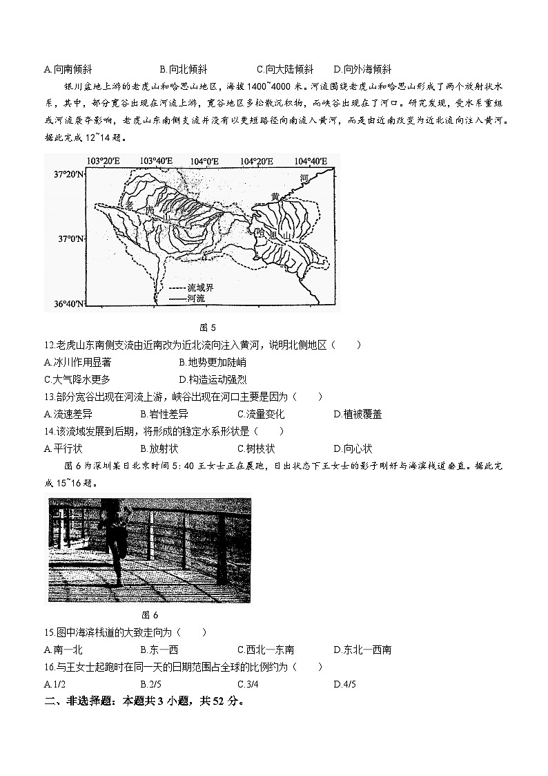 2024沈阳小三校高三上学期10月联考地理试题含答案第3页