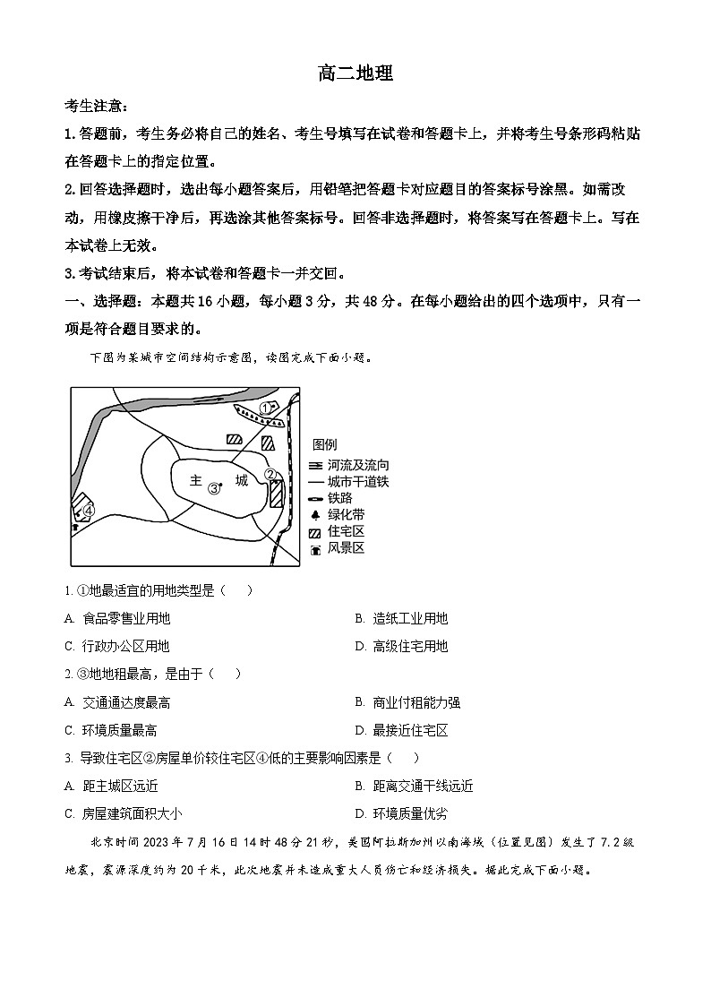 2024湖南省部分校高二上学期10月联考试题地理含答案第1页