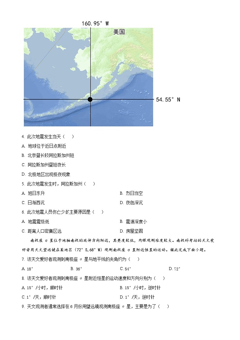 2024湖南省部分校高二上学期10月联考试题地理含答案第2页