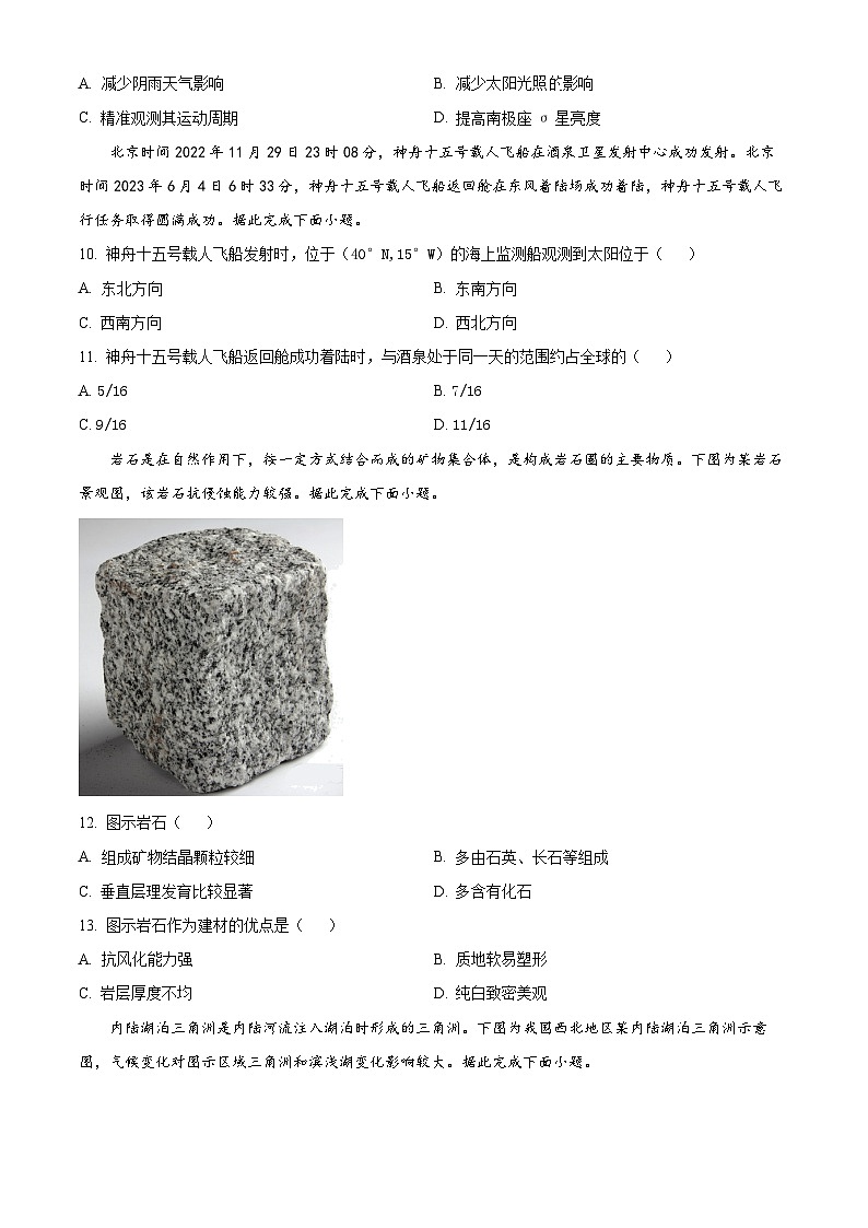 2024湖南省部分校高二上学期10月联考试题地理含答案第3页