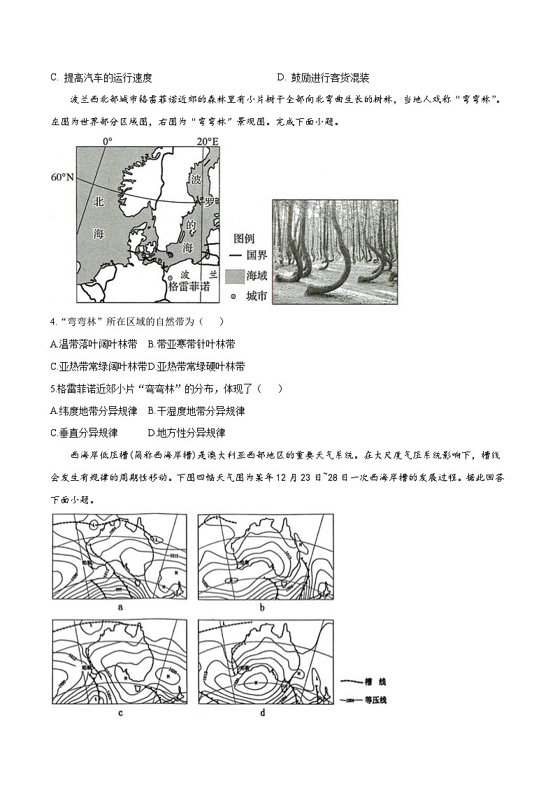新高考地理模拟试卷01(原卷版+解析版)第2页
