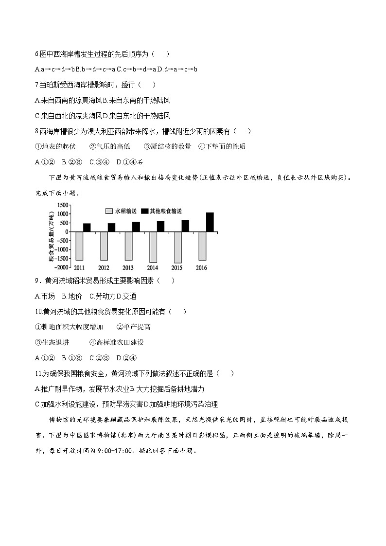 新高考地理模拟试卷01(原卷版+解析版)第3页