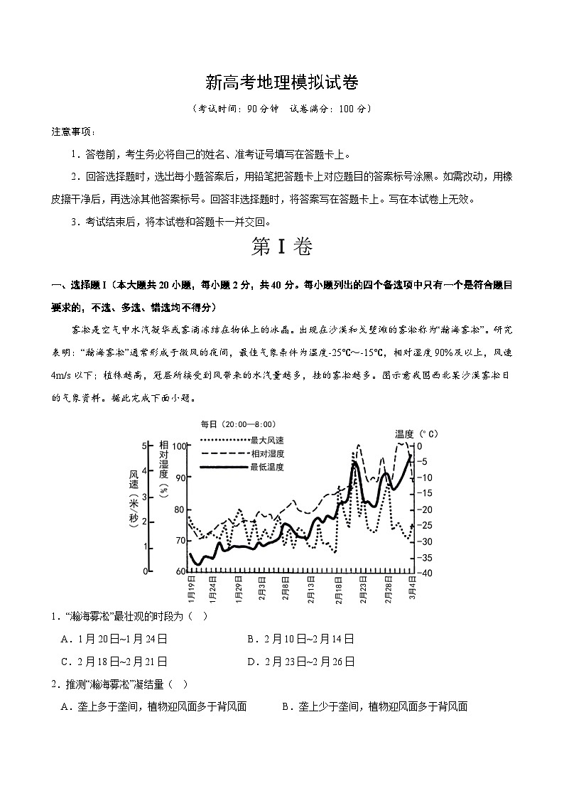 新高考地理模拟试卷06(原卷版+解析版)第1页