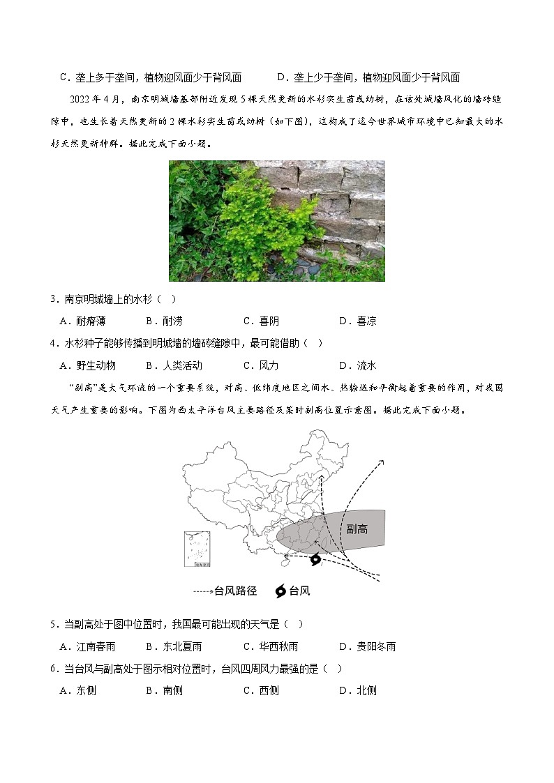 新高考地理模拟试卷06(原卷版+解析版)第2页