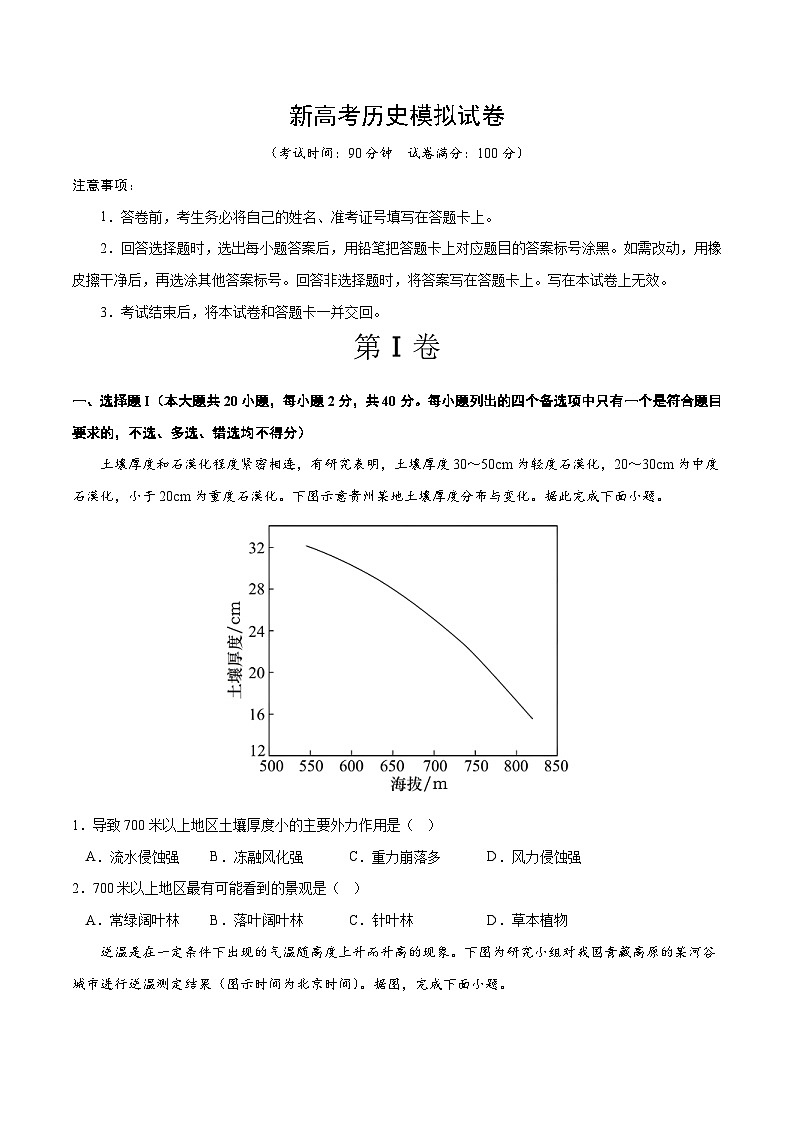 新高考地理模拟试卷09(原卷版+解析版)第1页