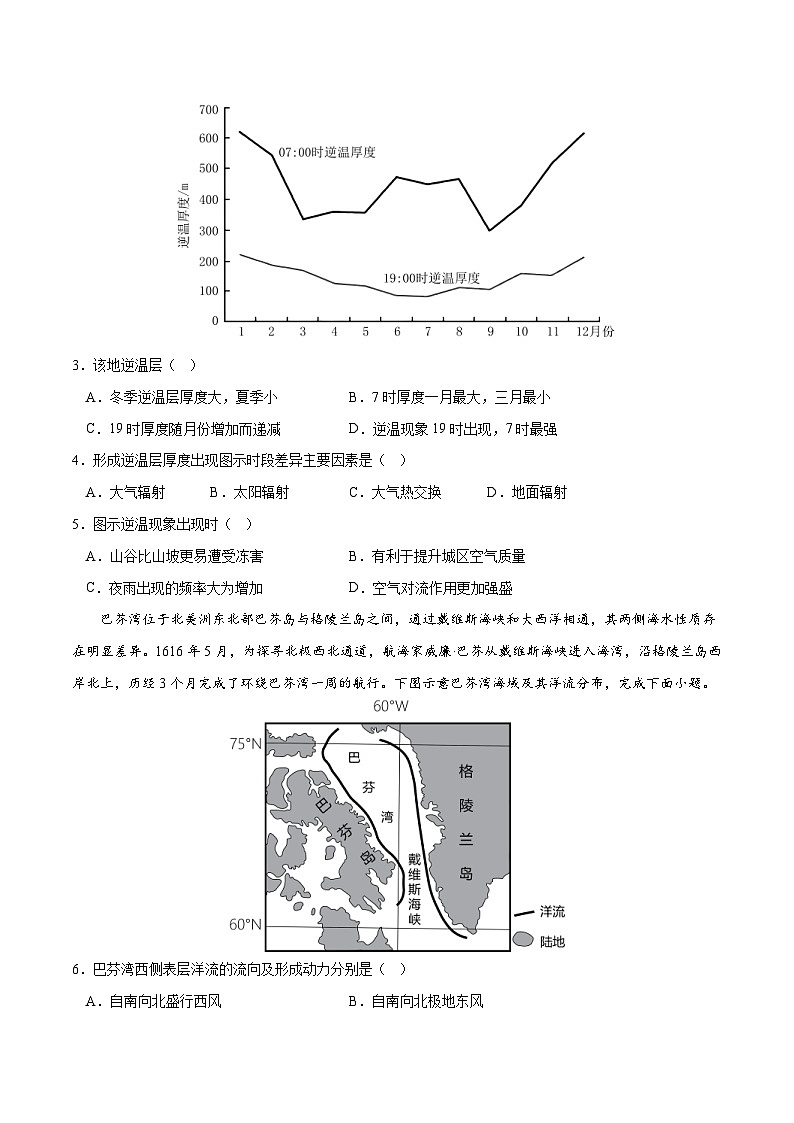 新高考地理模拟试卷09(原卷版+解析版)第2页
