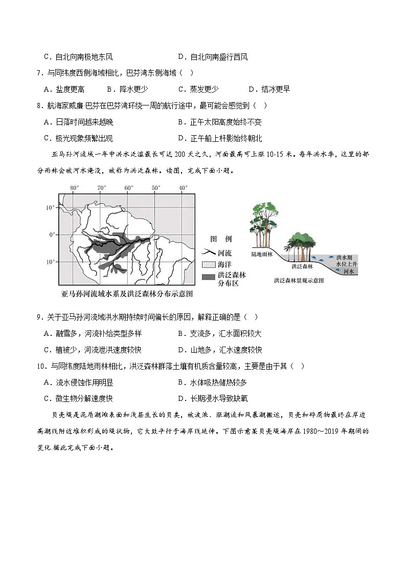 新高考地理模拟试卷09(原卷版+解析版)第3页