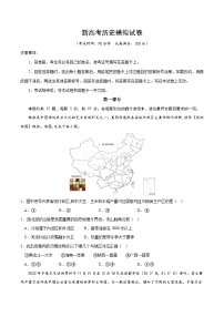 新高考地理模擬試卷10（原卷版+解析版）