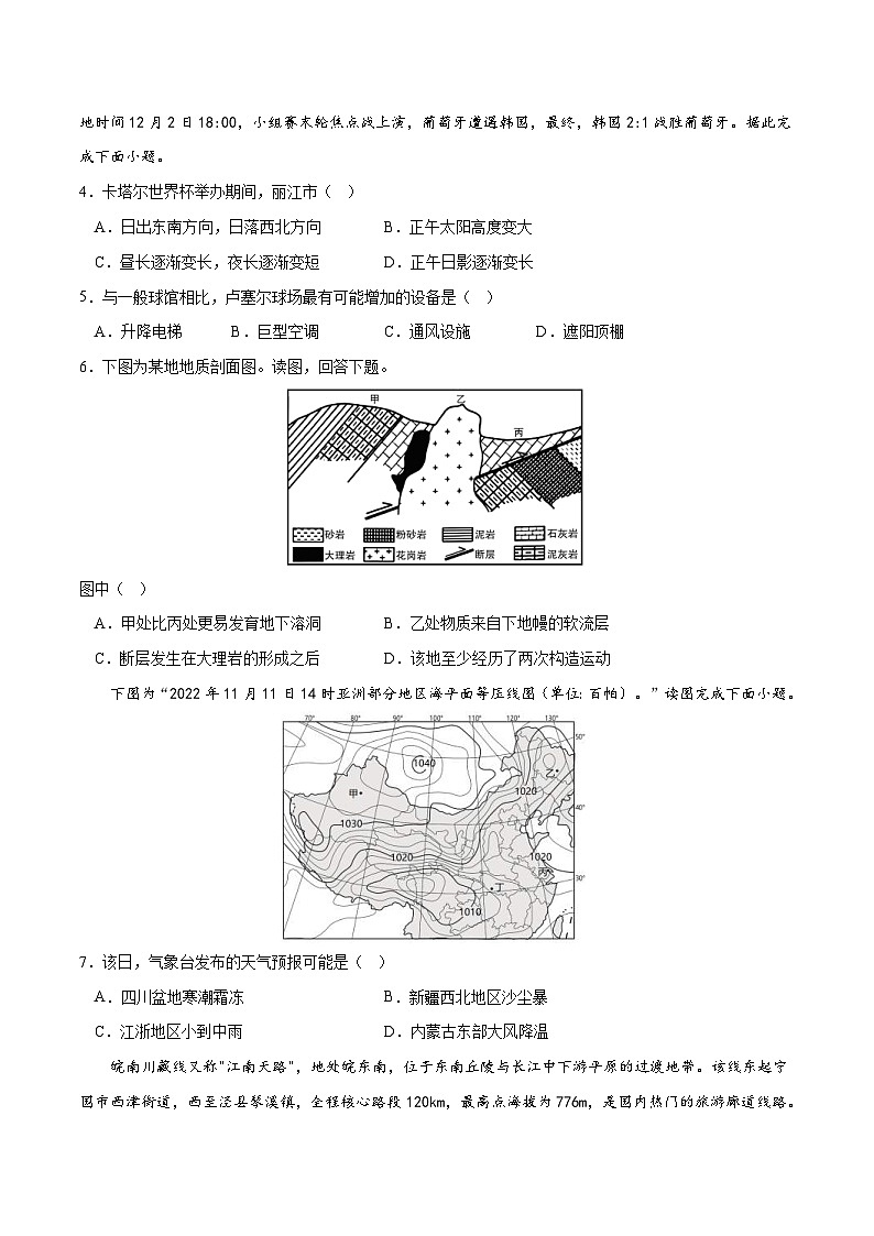 新高考地理模拟试卷10(原卷版+解析版)第2页