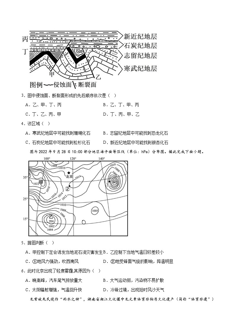 新高考地理模拟试卷11(原卷版+解析版)第2页