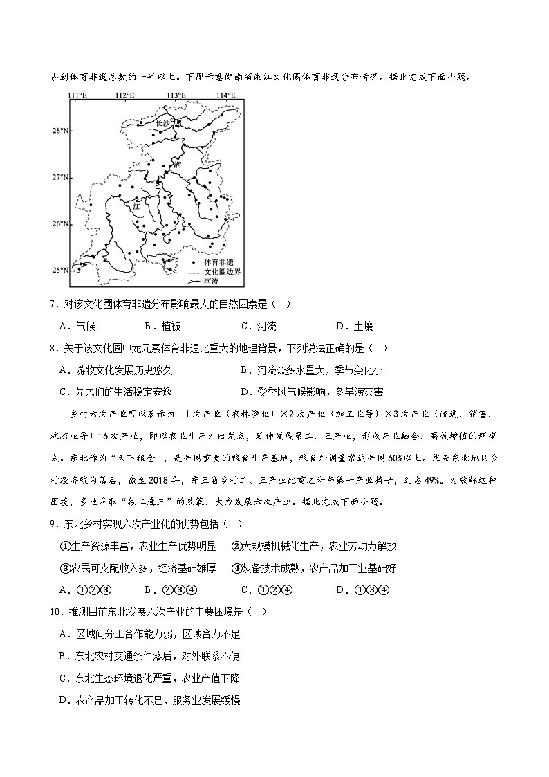 新高考地理模拟试卷11(原卷版+解析版)第3页