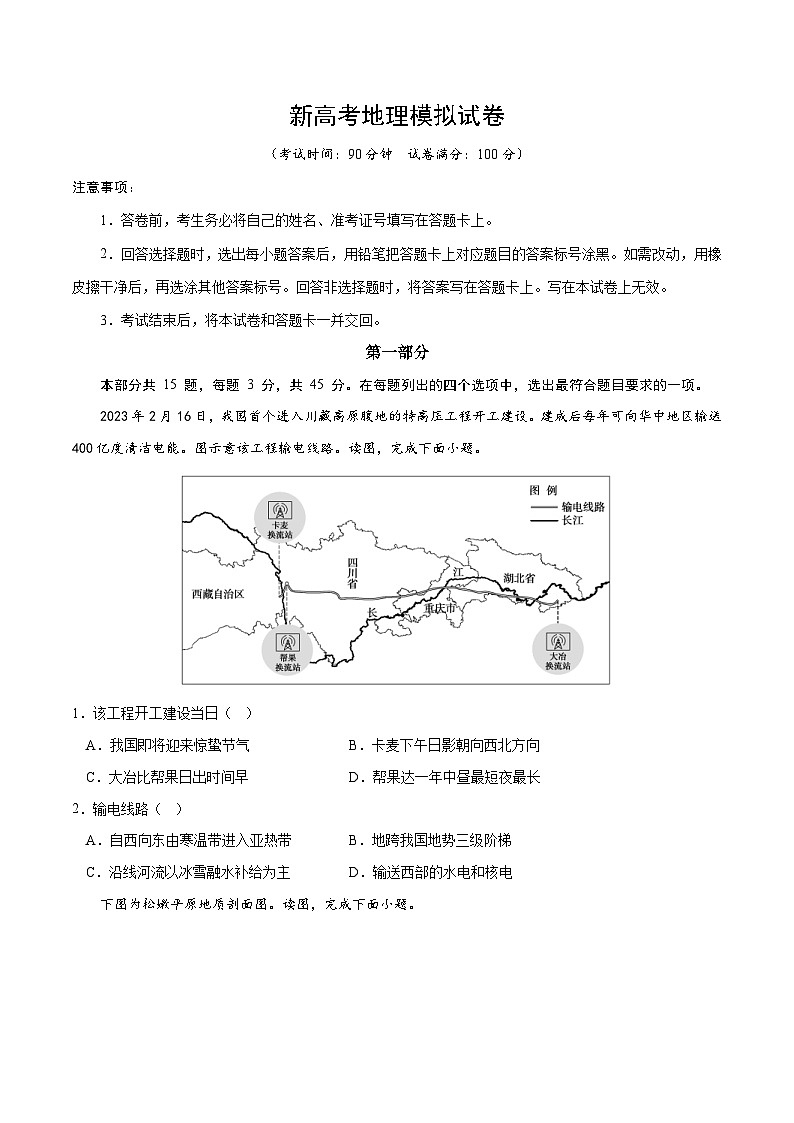 新高考地理模拟试卷12(原卷版+解析版)第1页