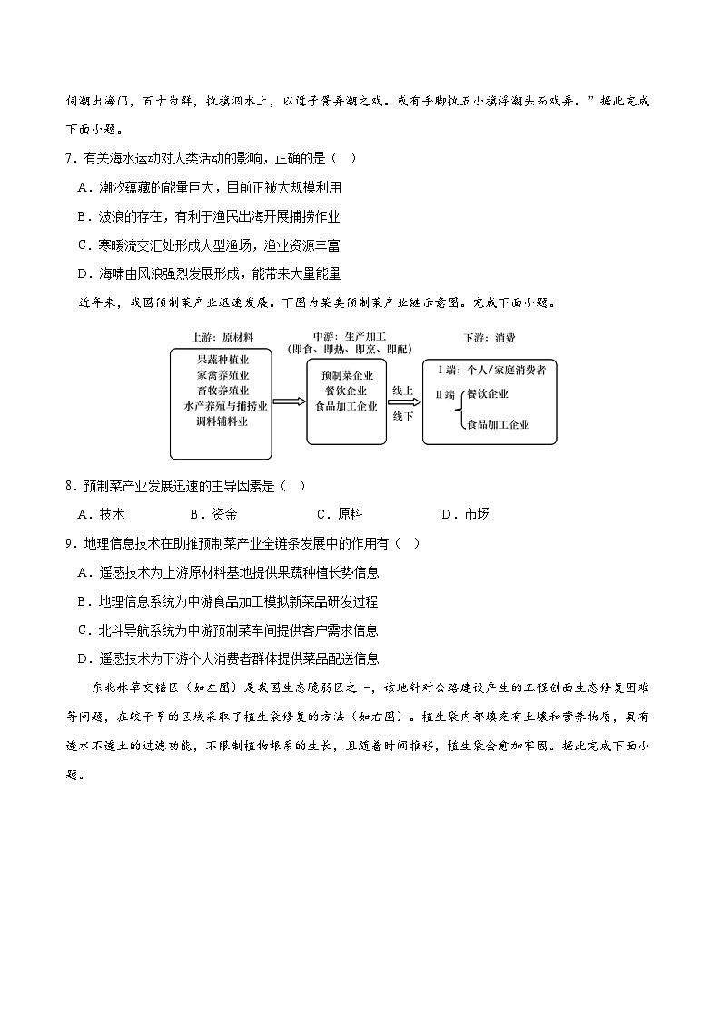 新高考地理模拟试卷12(原卷版+解析版)第3页
