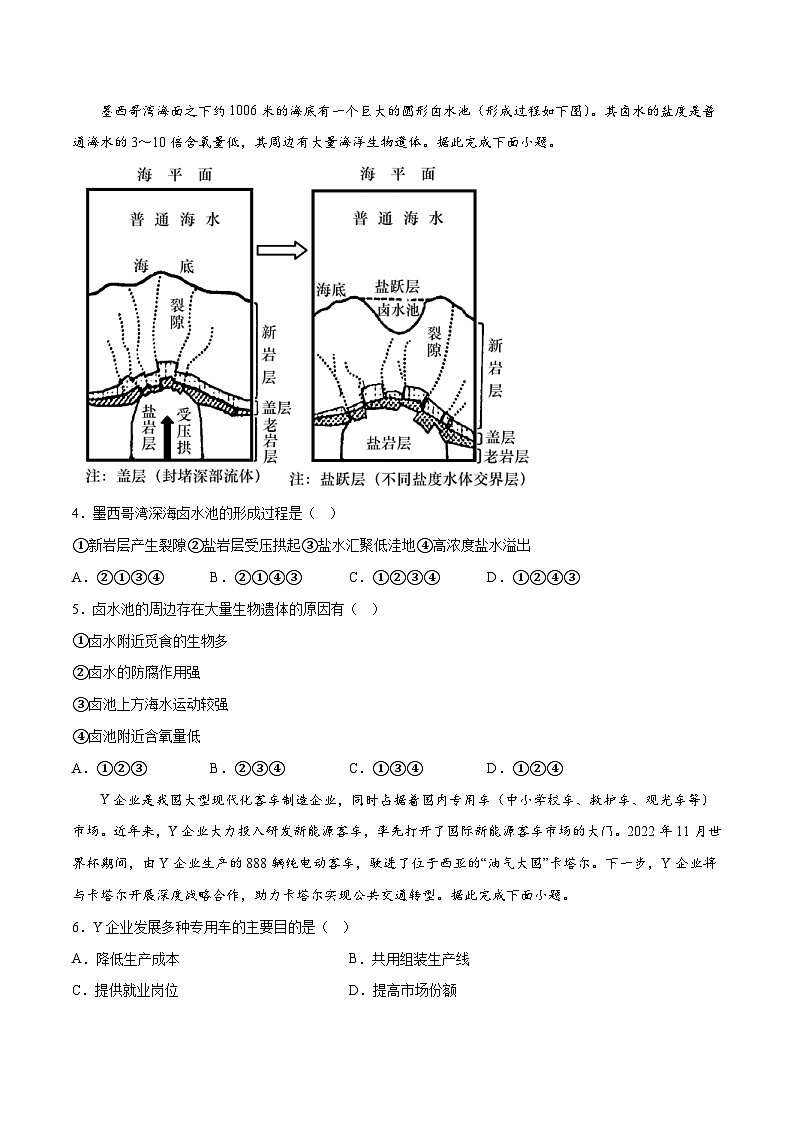 新高考地理模拟试卷13(原卷版+解析版)第2页