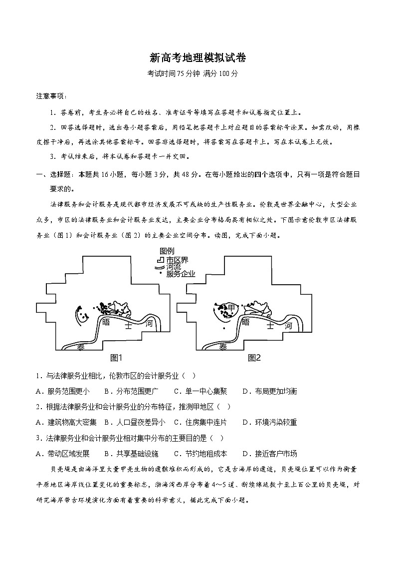 新高考地理模拟试卷20(原卷版+解析版)第1页