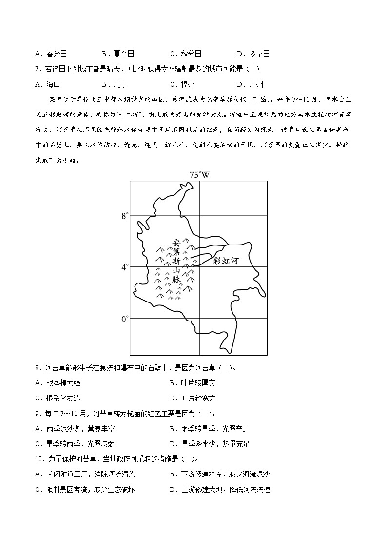 新高考地理模拟试卷20(原卷版+解析版)第3页