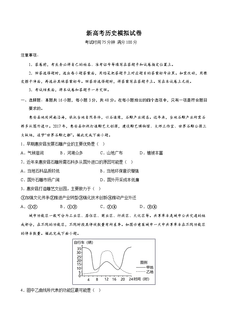新高考地理模拟试卷21(原卷版+解析版)第1页
