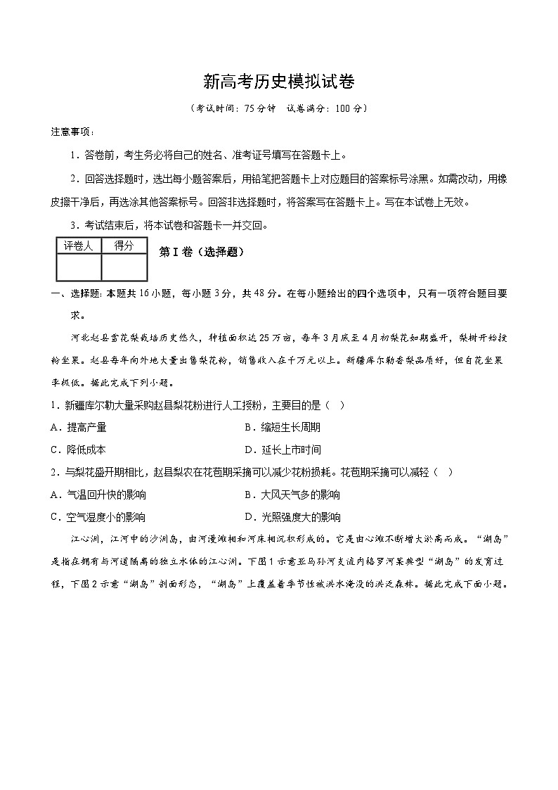 新高考地理模拟试卷23(原卷版+解析版)第1页